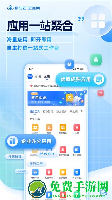 移动云云空间官方版