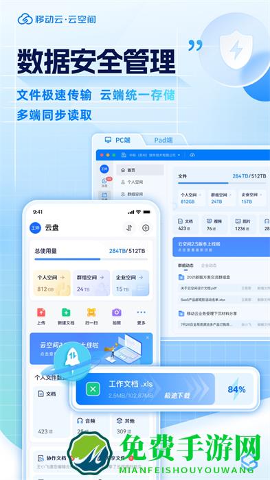 移动云云空间官方版