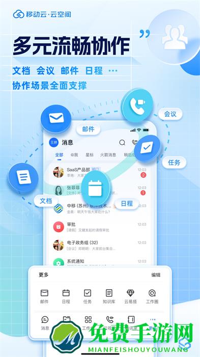 移动云云空间官方版