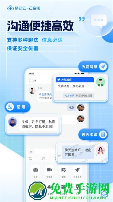 移动云云空间官方版
