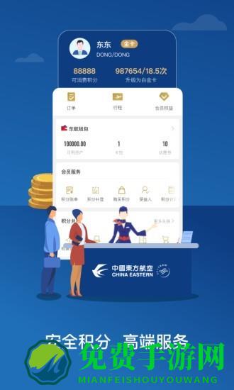 中国东航app下载