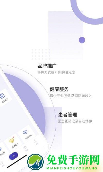 爱问医生医端app