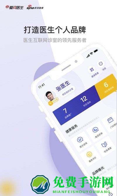 爱问医生医端app