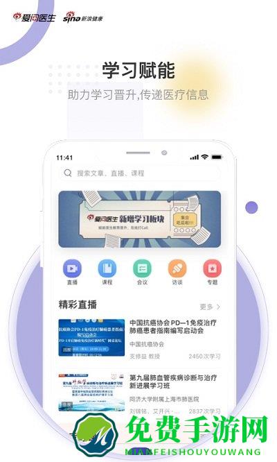 爱问医生医端app