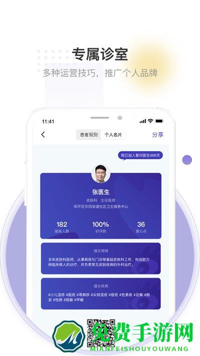 爱问医生医端app