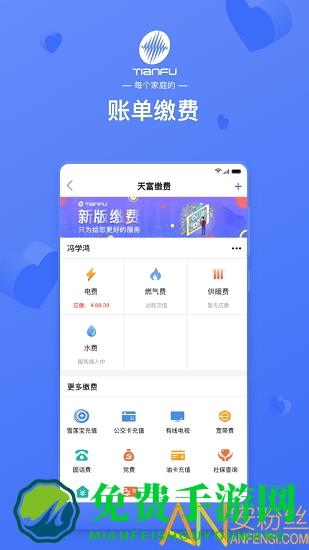 天富一生约app(更名天富掌厅)