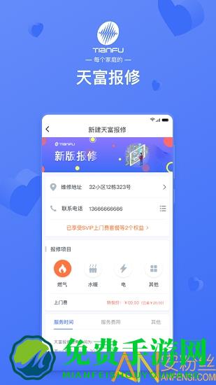 天富一生约app(更名天富掌厅)