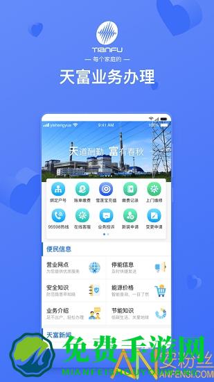 天富一生约app(更名天富掌厅)