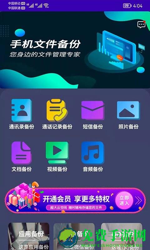 手机通讯录备份app(手机恢复备份)