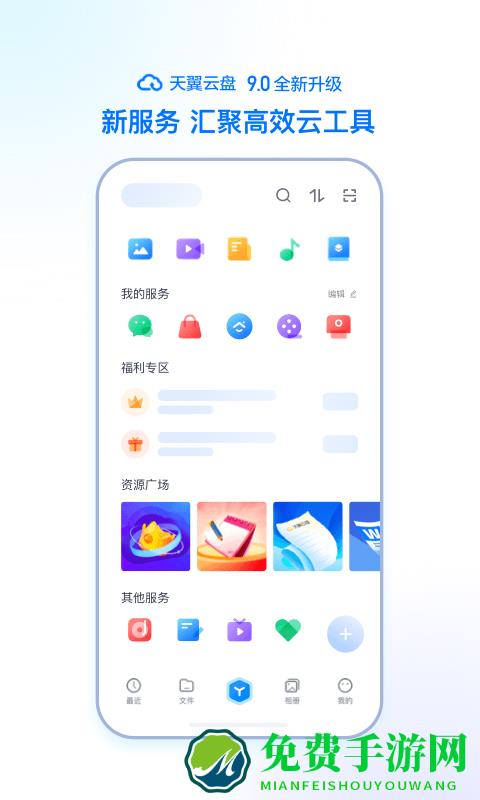 天翼云盘手机app