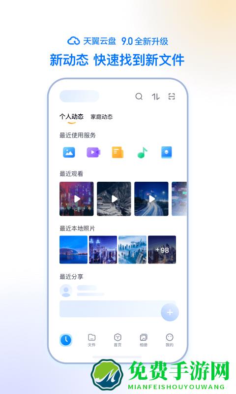 天翼云盘手机app