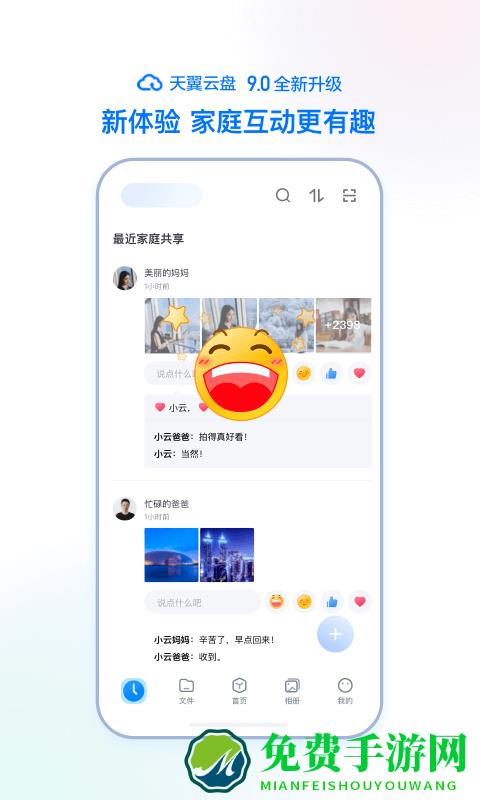 天翼云盘手机app