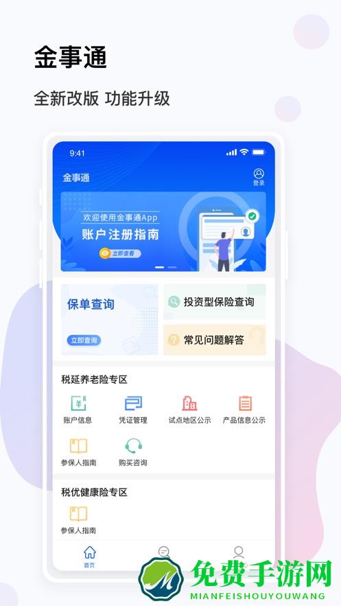 金事通手机app