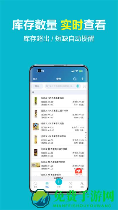 金蝶智慧记进销存app