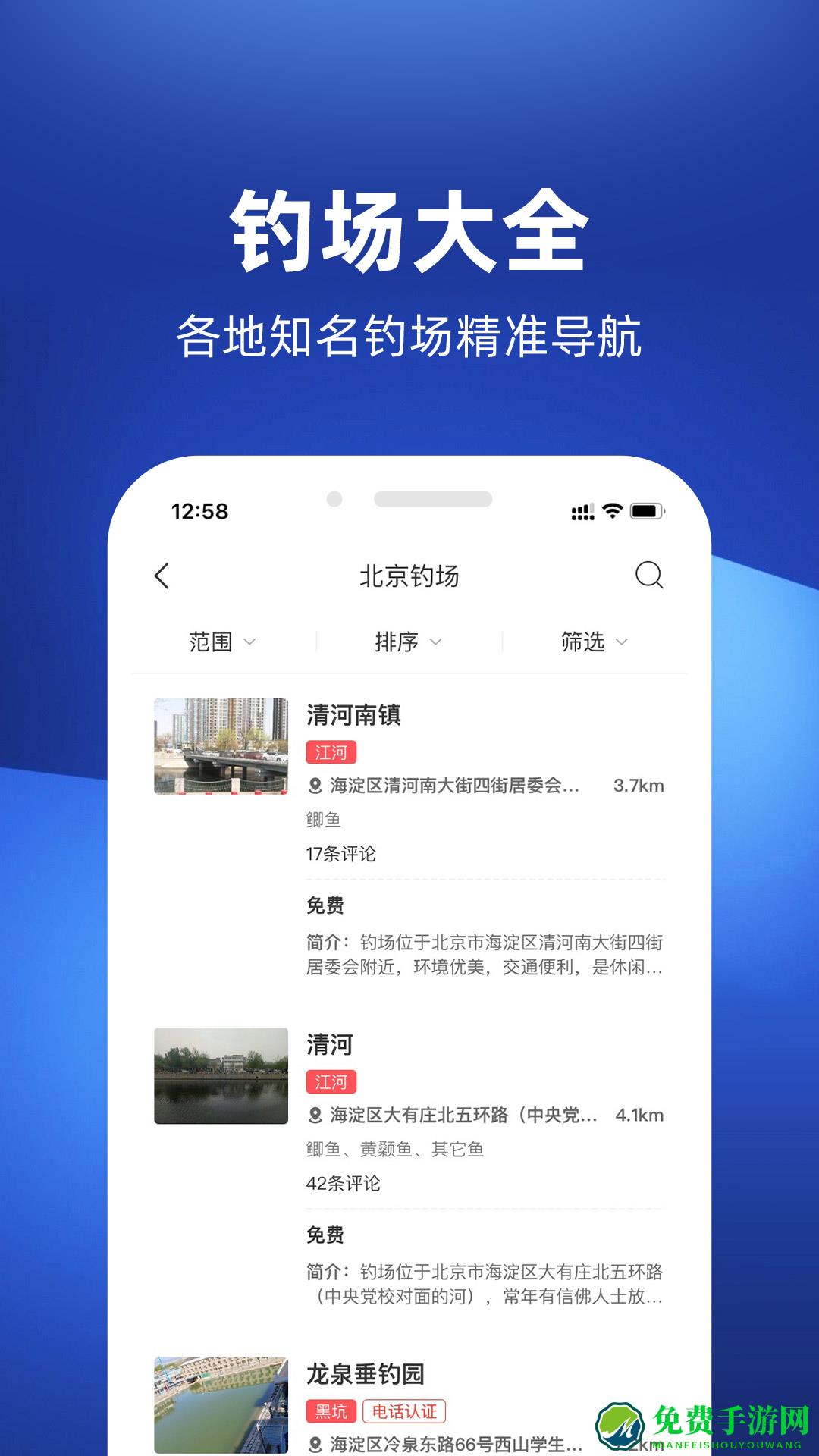 钓鱼人手机版app