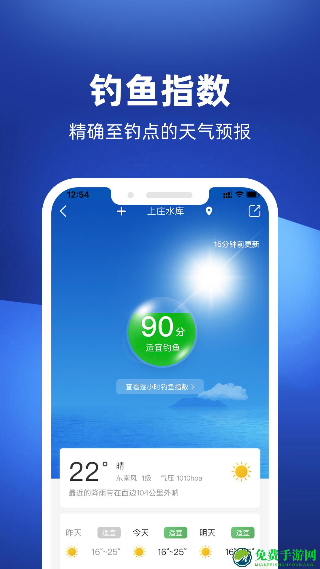 钓鱼人手机版app