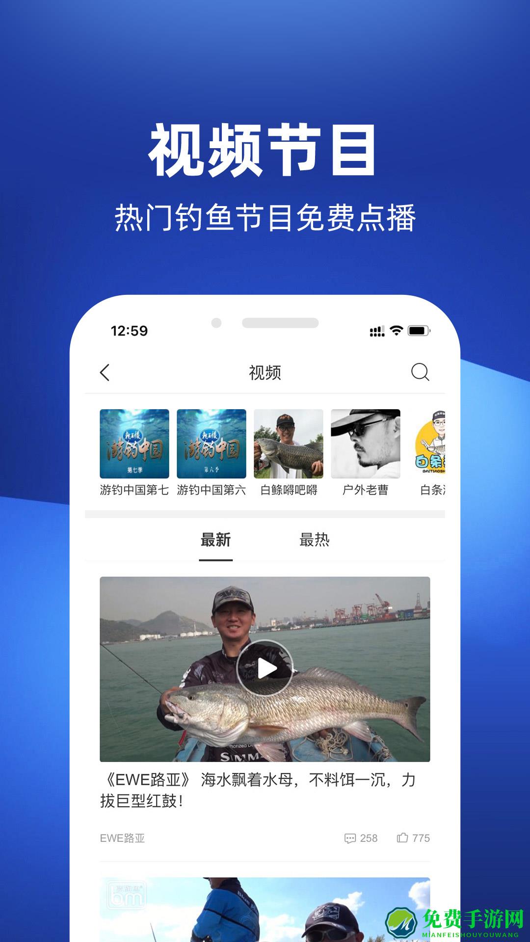 钓鱼人手机版app