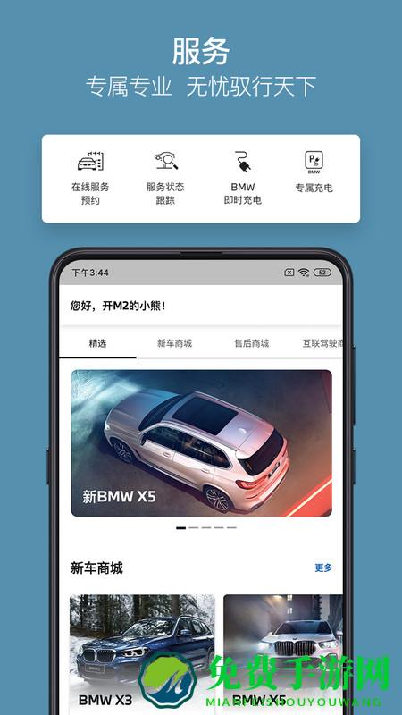 我的宝马app(my bmw)