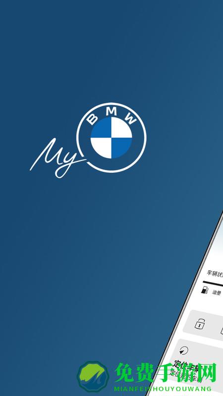 我的宝马app(my bmw)