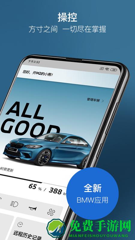 我的宝马app(my bmw)