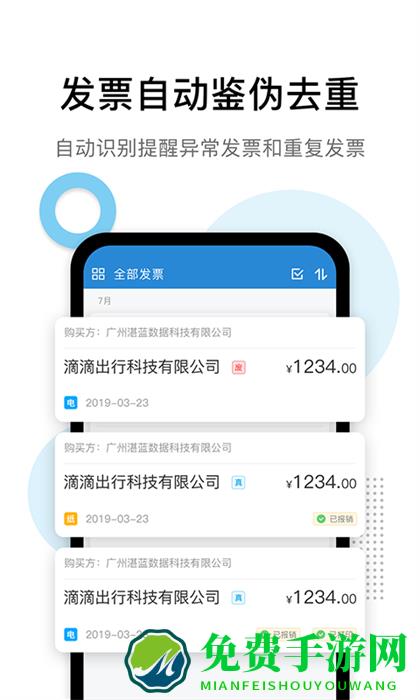 票税宝云票夹app