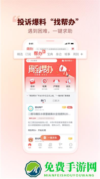 新闻晨报周到上海app