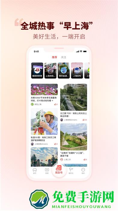 新闻晨报周到上海app