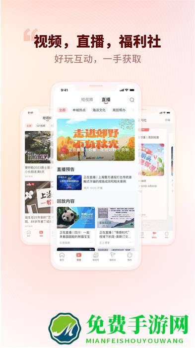 新闻晨报周到上海app