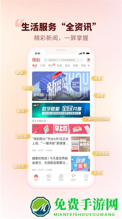 新闻晨报周到上海app