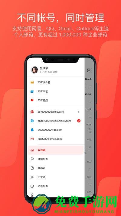 网易邮箱大师app