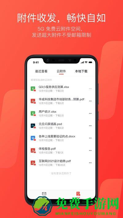 网易邮箱大师app