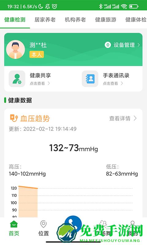 百年医养app