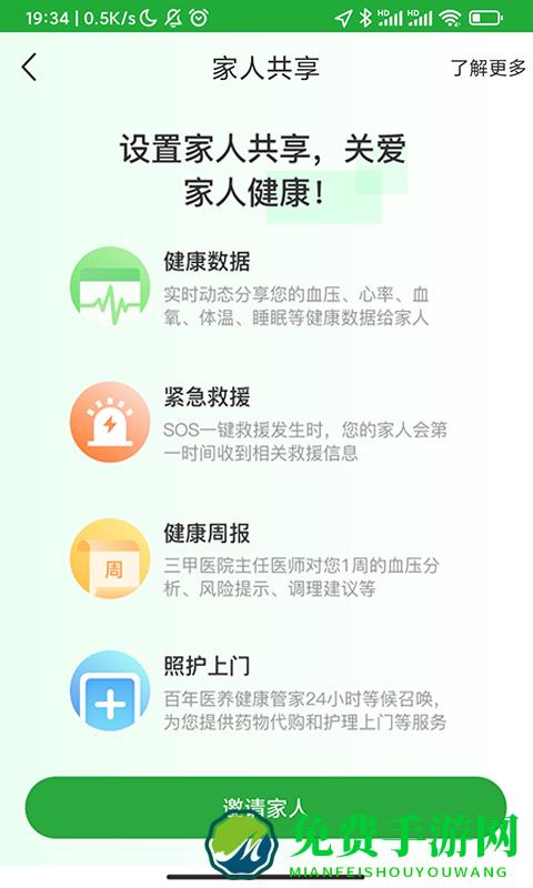 百年医养app