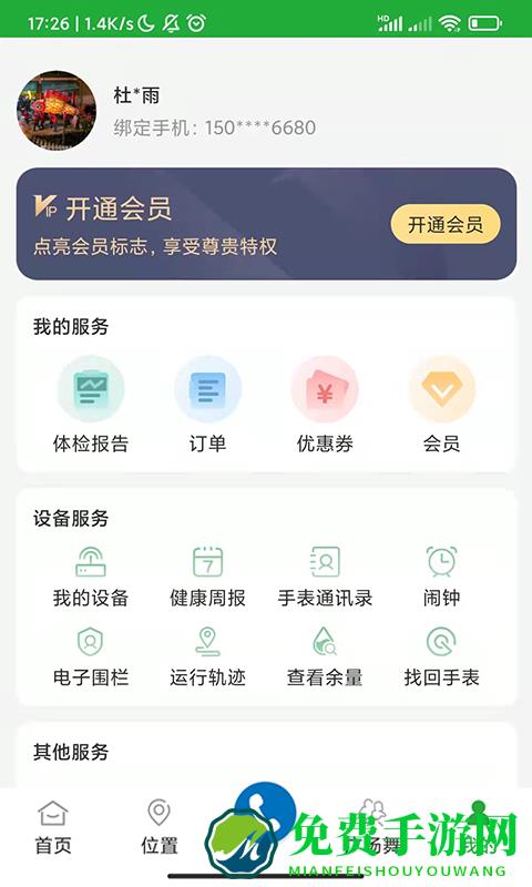 百年医养app