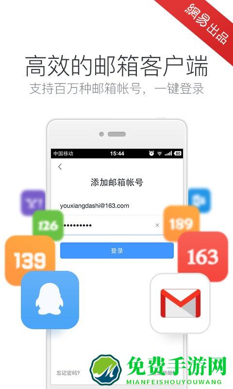 邮箱大师官方版(网易邮箱大师)