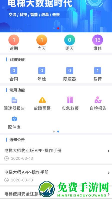 电梯大师app