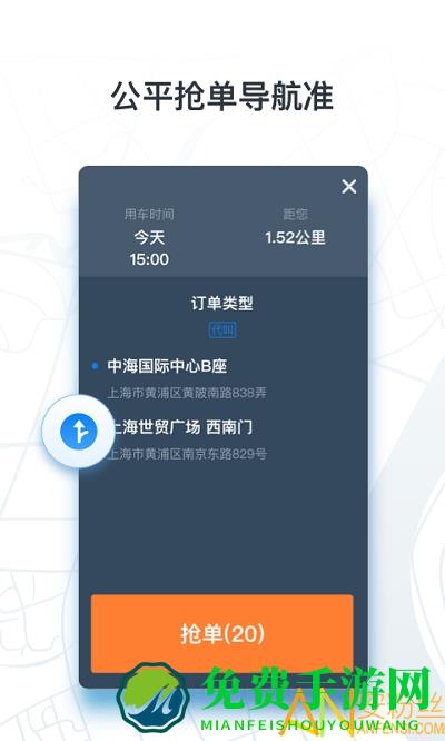 申程出行司机app