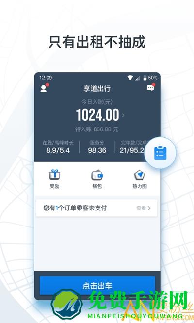 申程出行司机app