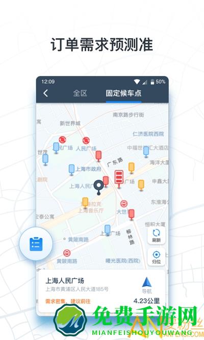 申程出行司机app