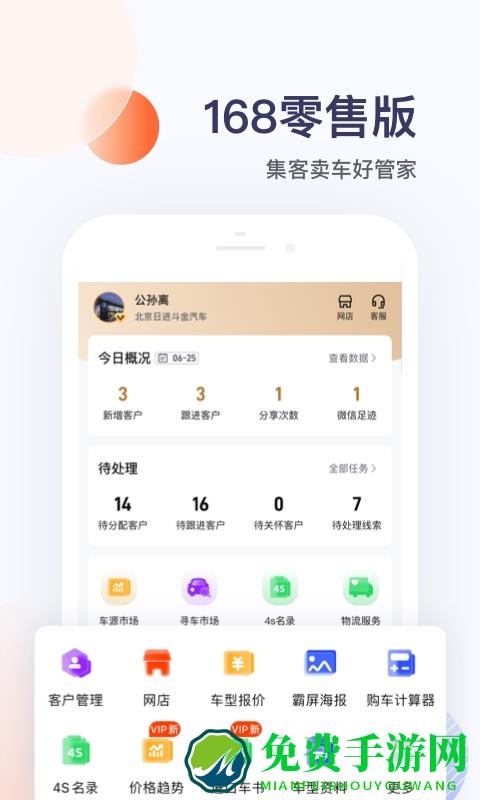 卖车管家app官方