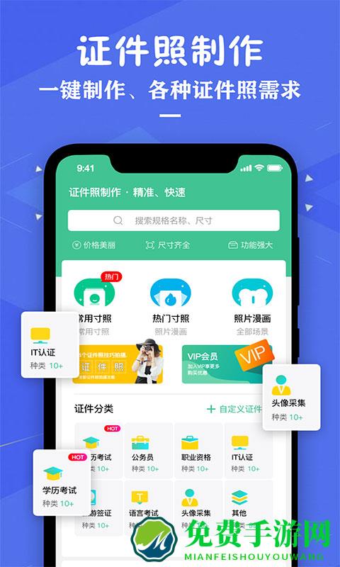 证件照照片制作app