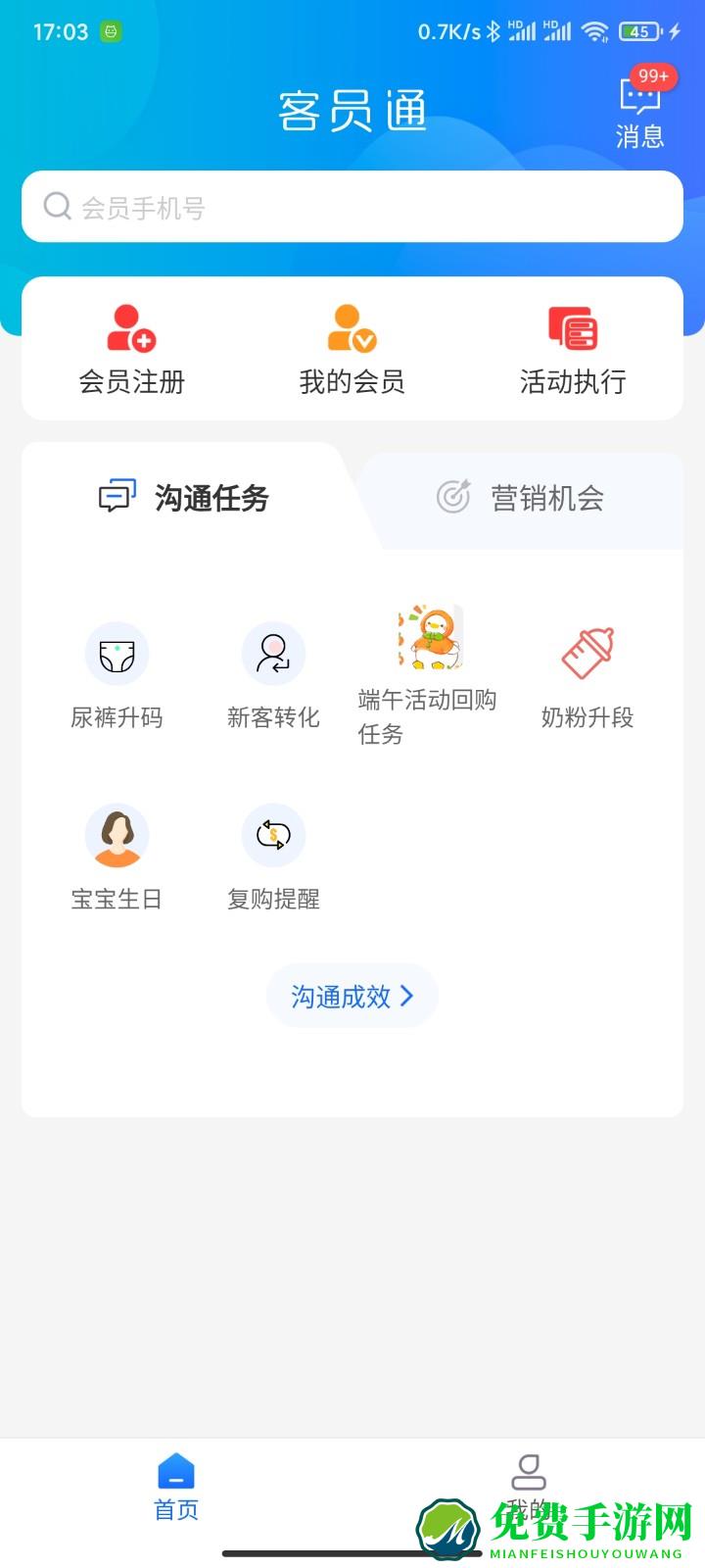 客员通app