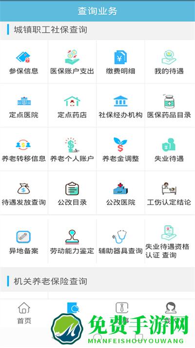 贵州社保查询个人账户查询app