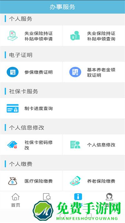 贵州社保查询个人账户查询app