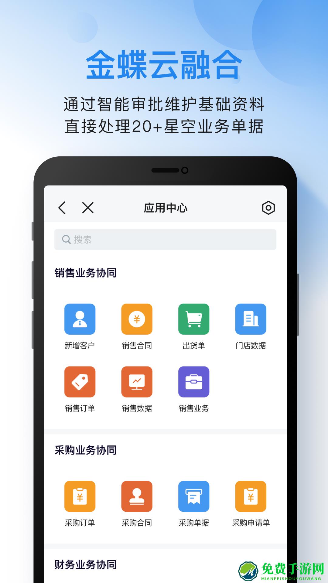 金蝶云之家app