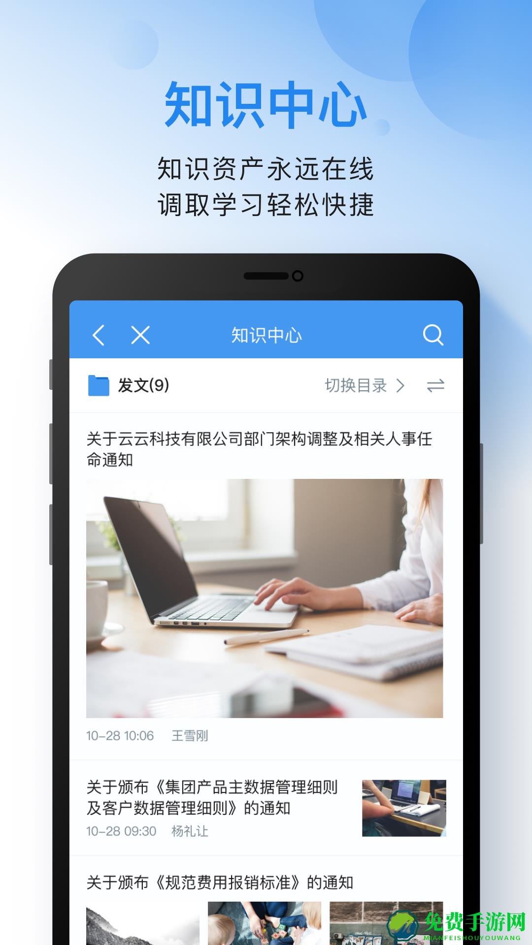 金蝶云之家app