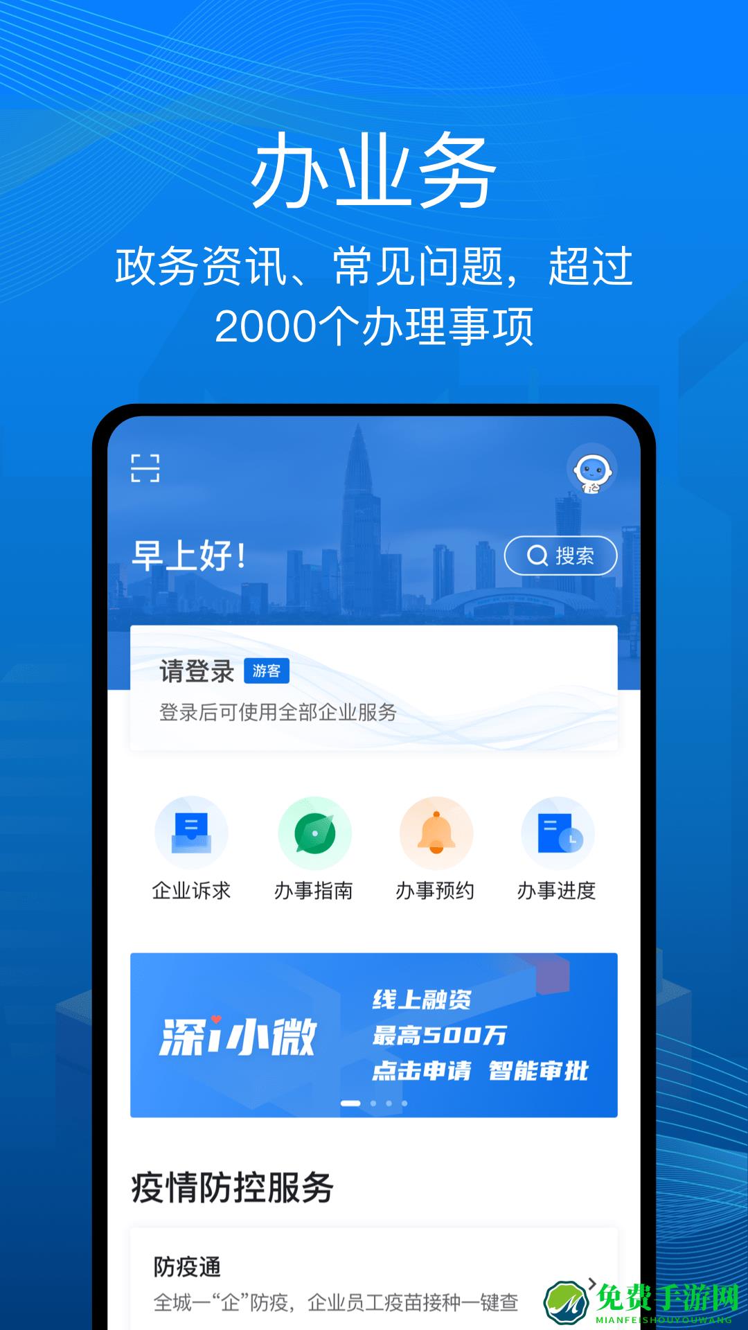 深i企app