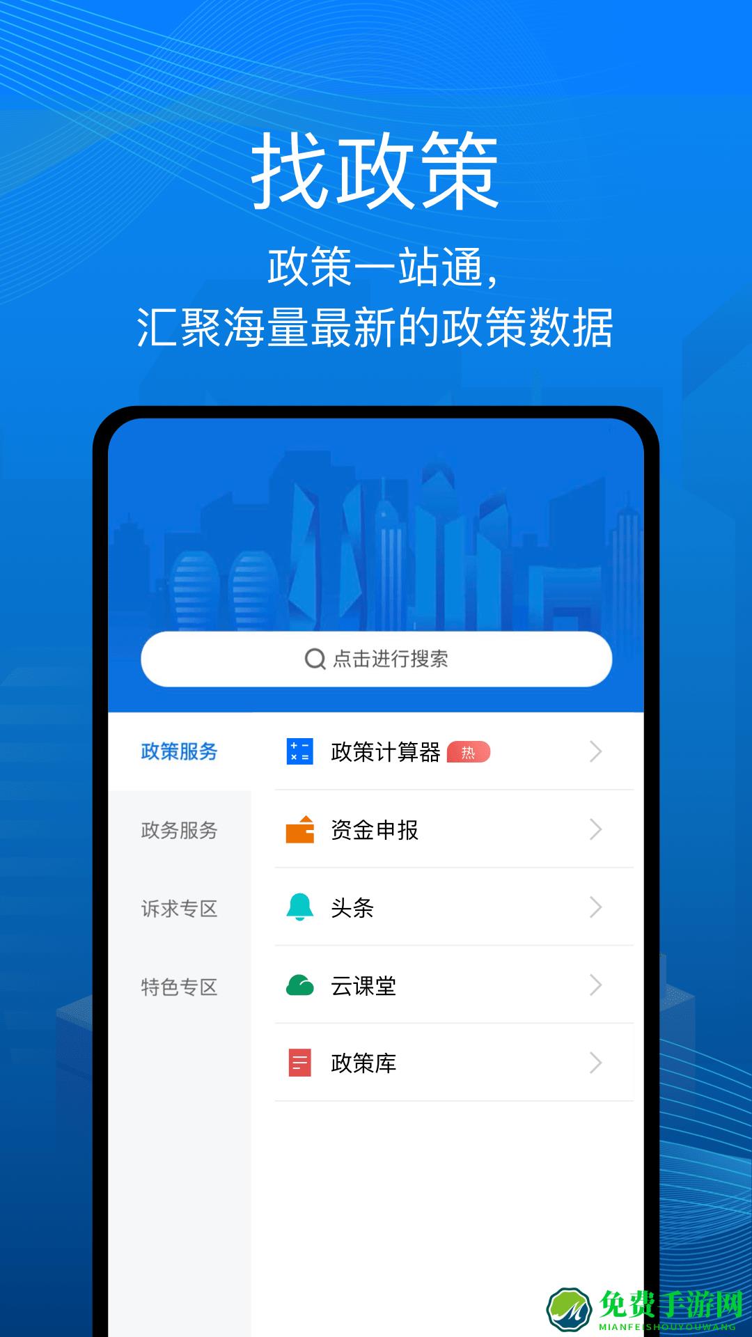 深i企app