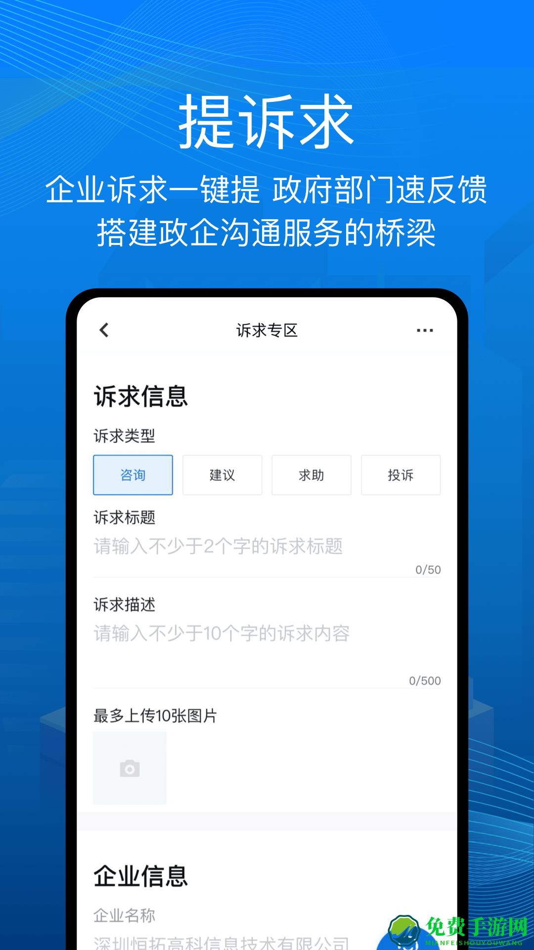 深i企app