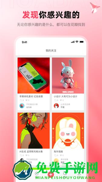 花瓣网app